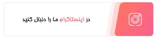 اینستاگرام جذب ساده