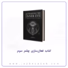 کتاب فعالسازی چشم سوم